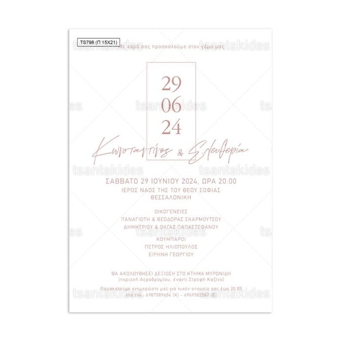 xartino_prosklitirio_papyraki_paper_papyrus_invitation_gamou_wedding_TS798_01_15x21_minimal_rectangle_minimalistiko_orthogonio.jpg