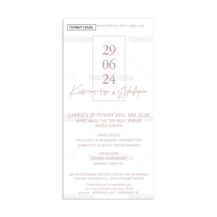 xartino_prosklitirio_papyraki_paper_papyrus_invitation_gamou_wedding_TS798_02_10x21_minimal_rectangle_minimalistiko_orthogonio.jpg