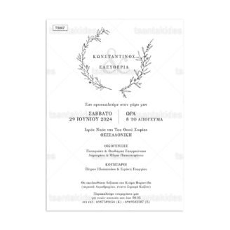 ΠΑΠΥΡΑΚΙ – TS807