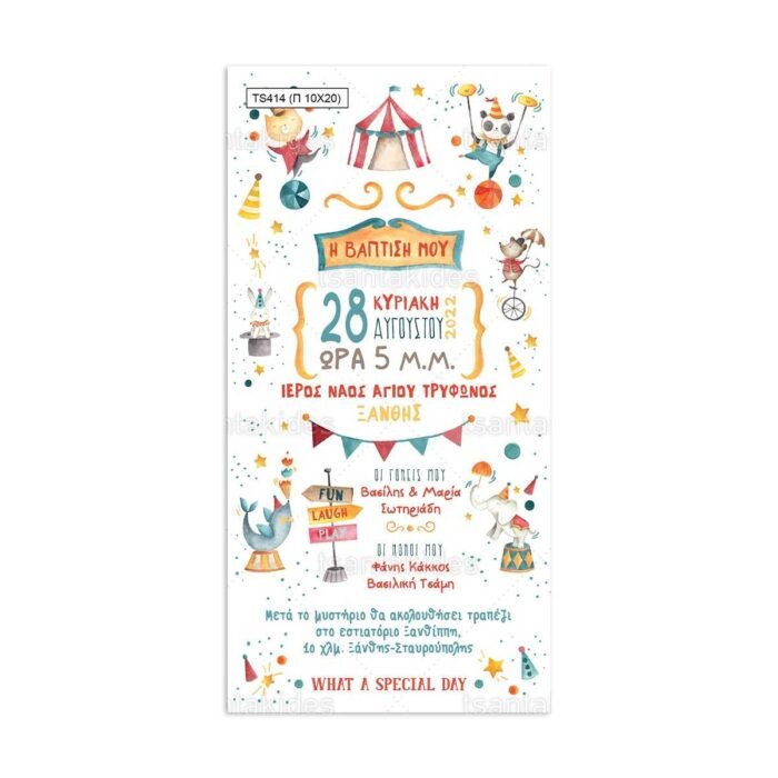 xartino_prosklitirio_papyraki_paper_papyrus_invitation_vaptisis_baptism_10x20_tsantakides_TS414_agori_boy_circus_tsirko.jpg