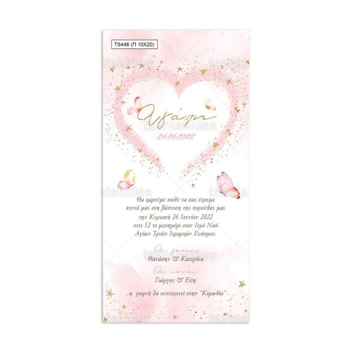 xartino_prosklitirio_papyraki_paper_papyrus_invitation_vaptisis_baptism_10x20_tsantakides_TS446_koritsi_girl_butterflies_petaloudes.jpg