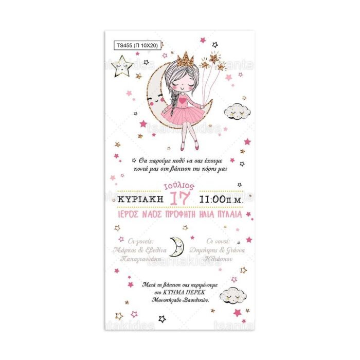 xartino_prosklitirio_papyraki_paper_papyrus_invitation_vaptisis_baptism_10x20_tsantakides_TS455_koritsi_girl_on_the_moon_sto_feggari.jpg