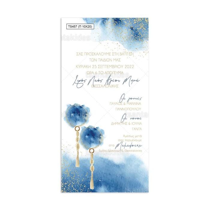 xartino_prosklitirio_papyraki_paper_papyrus_invitation_vaptisis_baptism_10x20_tsantakides_TS457_didima_twins_macrame_balloons_mpalonia.jpg