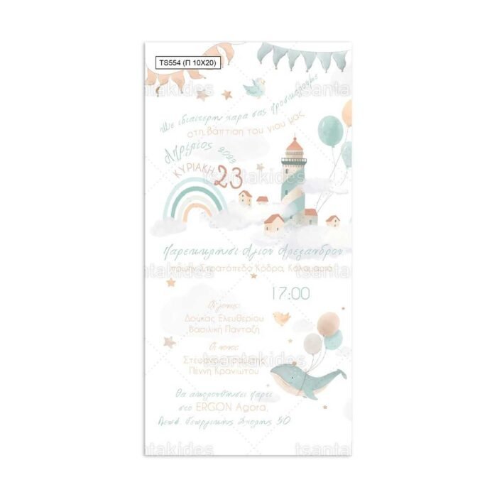 xartino_prosklitirio_papyraki_paper_papyrus_invitation_vaptisis_baptism_10x20_tsantakides_TS554_agori_boy_flying_whale_with_ballons_iptameni_falena_me_mpalonia.jpg