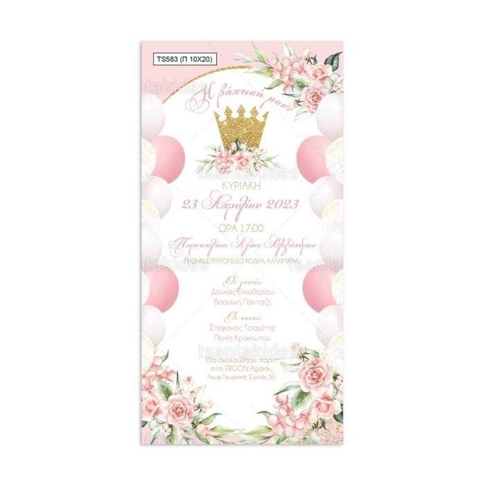 xartino_prosklitirio_papyraki_paper_papyrus_invitation_vaptisis_baptism_10x20_tsantakides_TS583_koritsi_girl_princess_pink_balloons_prigkimpisa_roz_mpalonia.jpg
