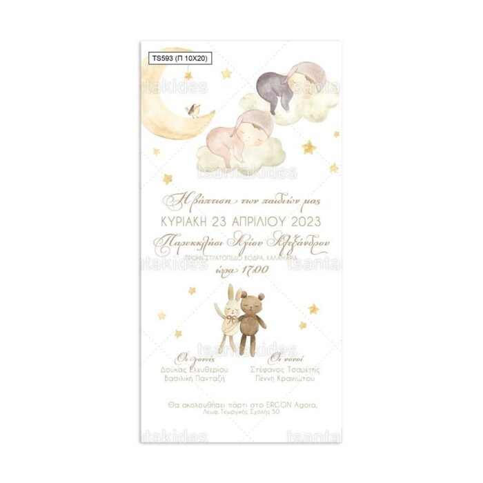 xartino_prosklitirio_papyraki_paper_papyrus_invitation_vaptisis_baptism_10x20_tsantakides_TS593_didima_twins_agori_koritsi_boy_girl_sleeping_babies_mwra_koimounte.jpg
