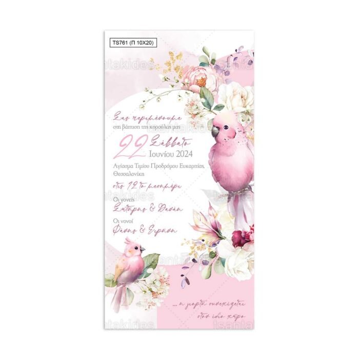 xartino_prosklitirio_papyraki_paper_papyrus_invitation_vaptisis_baptism_10x20_tsantakides_TS761_pink_floral_parrot_roz_louloudenios_papagalos.jpg xartino_prosklitirio_papyraki_paper_papyrus_invitation_vaptisis_baptism_10x20_tsantakides_TS761_pink_floral_parrot_roz_louloudenios_papagalos.jpg