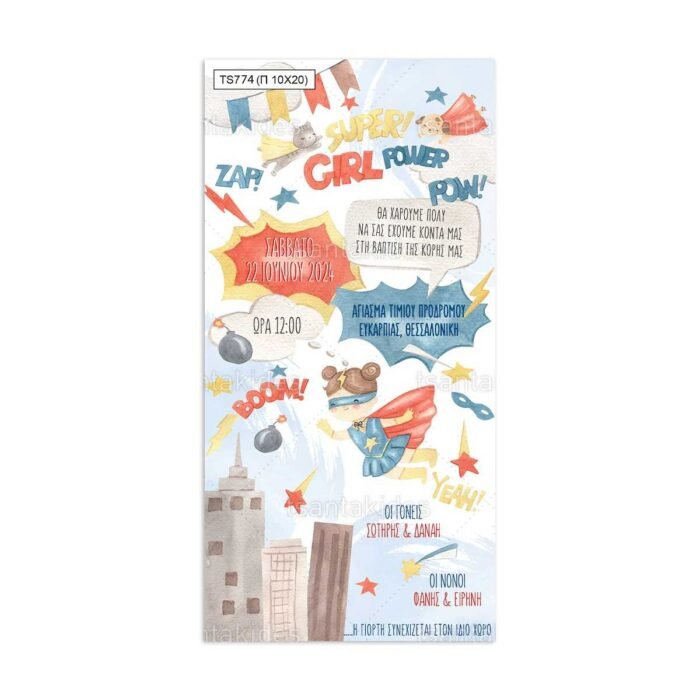 xartino_prosklitirio_papyraki_paper_papyrus_invitation_vaptisis_baptism_10x20_tsantakides_TS774_super_power_girl_koritsaki_uperiroas_girl_power.jpg xartino_prosklitirio_papyraki_paper_papyrus_invitation_vaptisis_baptism_10x20_tsantakides_TS774_super_power_girl_koritsaki_uperiroas_girl_power.jpg