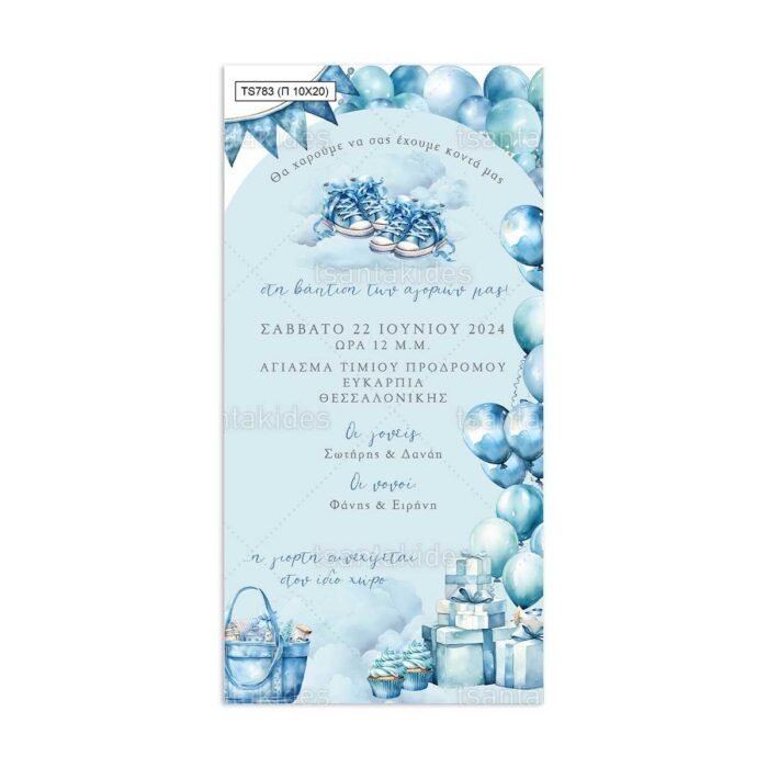 xartino_prosklitirio_papyraki_paper_papyrus_invitation_vaptisis_baptism_10x20_tsantakides_TS783_twins_baby_blue_shoes_didima_mwra_mple_papoutsia.jpg