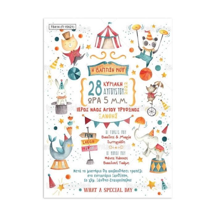 xartino_prosklitirio_papyraki_paper_papyrus_invitation_vaptisis_baptism_150Χ210_TS414_agori_boy_circus_tsirko_tsantakides.jpg