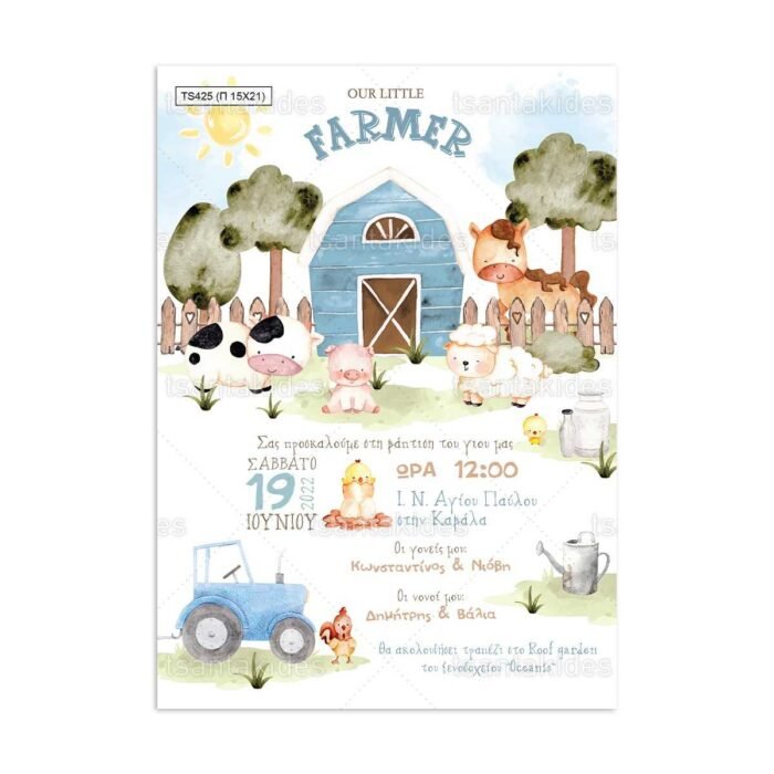 xartino_prosklitirio_papyraki_paper_papyrus_invitation_vaptisis_baptism_150Χ210_TS425_agori_boy_farmer_agrotis_tsantakides.jpg