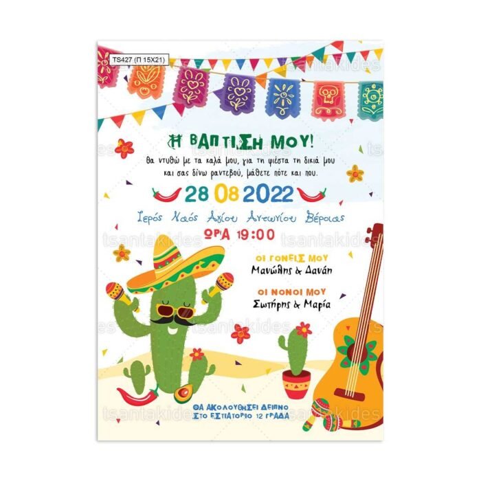 xartino_prosklitirio_papyraki_paper_papyrus_invitation_vaptisis_baptism_150Χ210_TS427_agori_boy_mexican_fiesta_mexikanikos_upnos_tsantakides.jpg