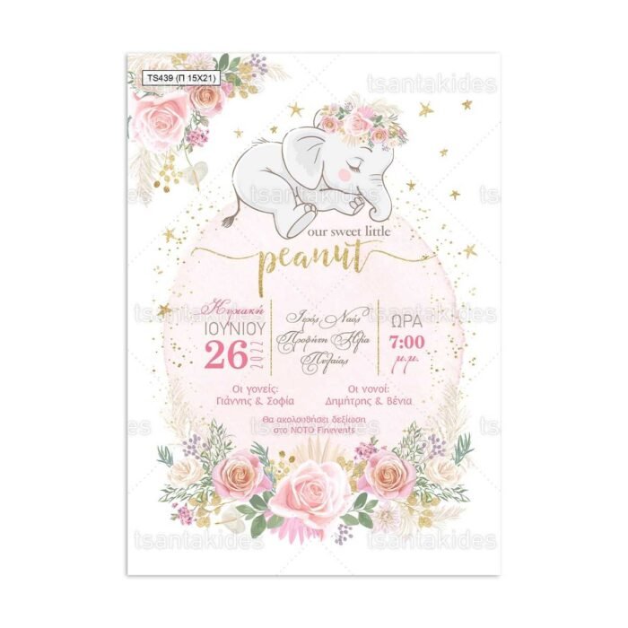 xartino_prosklitirio_papyraki_paper_papyrus_invitation_vaptisis_baptism_150Χ210_TS439_koritsi_girl_baby_elephant_elefantas_tsantakides.jpg