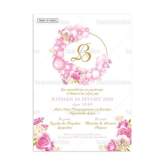 xartino_prosklitirio_papyraki_paper_papyrus_invitation_vaptisis_baptism_150Χ210_TS441_koritsi_girl_balloon_circle_mpaloni_kyklos_tsantakides.jpg