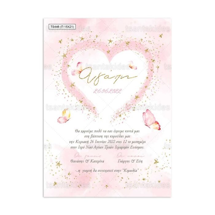 xartino_prosklitirio_papyraki_paper_papyrus_invitation_vaptisis_baptism_150Χ210_TS446_koritsi_girl_butterflies_petaloudes_tsantakides.jpg