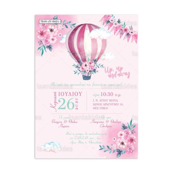 xartino_prosklitirio_papyraki_paper_papyrus_invitation_vaptisis_baptism_TS101_15x21_01_15x21_girl_hot_air_balloon_tsantakides.jpg