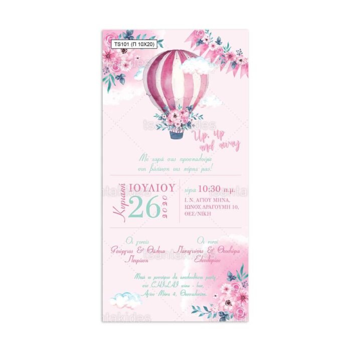xartino_prosklitirio_papyraki_paper_papyrus_invitation_vaptisis_baptism_TS101_15x21_02_10x20_girl_hot_air_balloon_tsantakides.jpg
