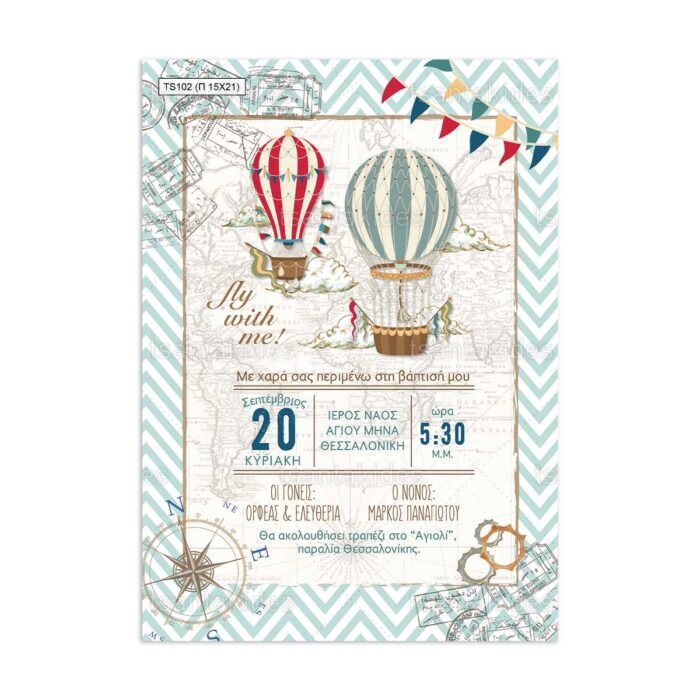 xartino_prosklitirio_papyraki_paper_papyrus_invitation_vaptisis_baptism_TS102_10x20_01_15x21_boy_hot_air_balloon_tsantakides.jpg