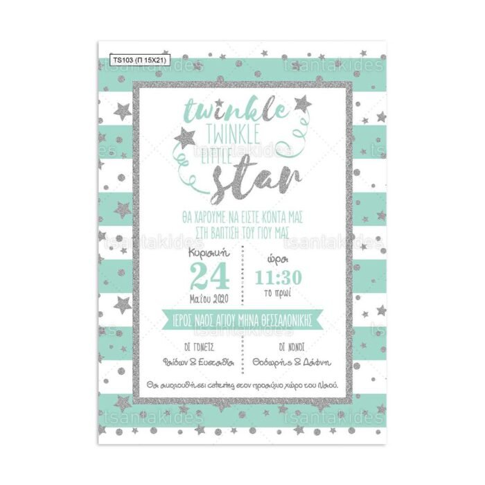 xartino_prosklitirio_papyraki_paper_papyrus_invitation_vaptisis_baptism_TS103_01_15x21_boy_twinkle_little_star_tsantakides.jpg