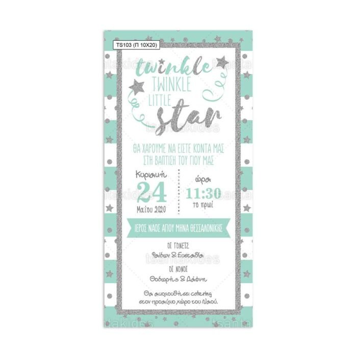 xartino_prosklitirio_papyraki_paper_papyrus_invitation_vaptisis_baptism_TS103_02_10x20_boy_twinkle_little_star_tsantakides.jpg