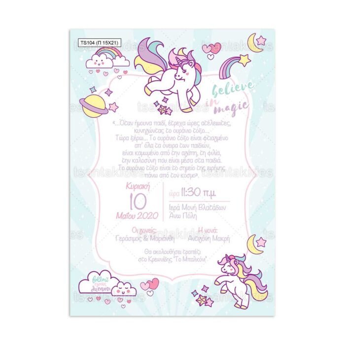xartino_prosklitirio_papyraki_paper_papyrus_invitation_vaptisis_baptism_TS104_01_15x21_girl_unicorn_tsantakides.jpg
