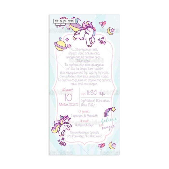 xartino_prosklitirio_papyraki_paper_papyrus_invitation_vaptisis_baptism_TS104_02_10x20_girl_unicorn_tsantakides.jpg