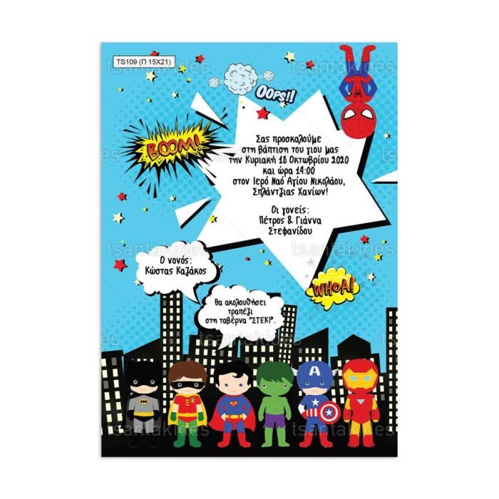 xartino_prosklitirio_papyraki_paper_papyrus_invitation_vaptisis_baptism_TS109_01_15x21_boy_superheroes_tsantakides.jpg
