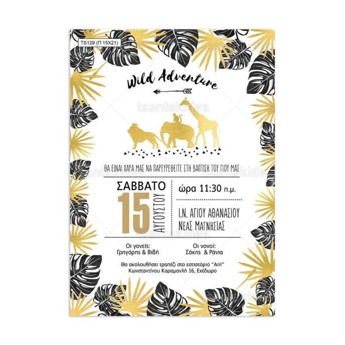 xartino_prosklitirio_papyraki_paper_papyrus_invitation_vaptisis_baptism_TS129_01_15x21_boy_animals_jungle_wild_adventure_tsantakides.jpg