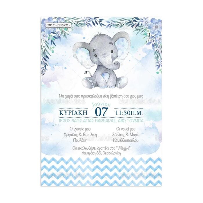 xartino_prosklitirio_papyraki_paper_papyrus_invitation_vaptisis_baptism_TS131_01_15x21_boy_baby_elephant_tsantakides.jpg