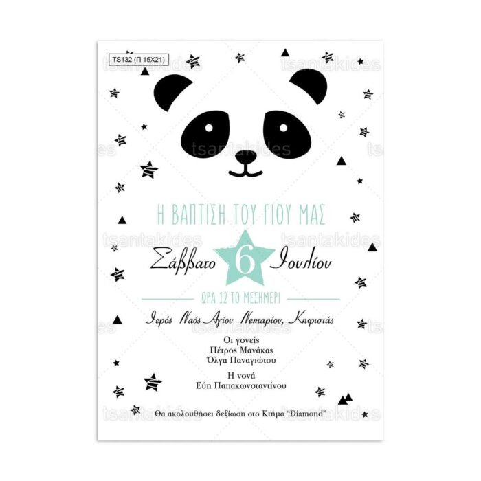xartino_prosklitirio_papyraki_paper_papyrus_invitation_vaptisis_baptism_TS132_01_15x21_boy_baby_panda_tsantakides.jpg