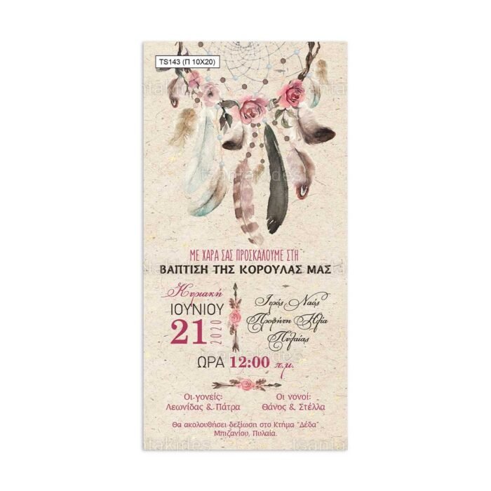 xartino_prosklitirio_papyraki_paper_papyrus_invitation_vaptisis_baptism_TS143_02_10x20_girl_dream_catcher_dream_big_tsantakides.jpg