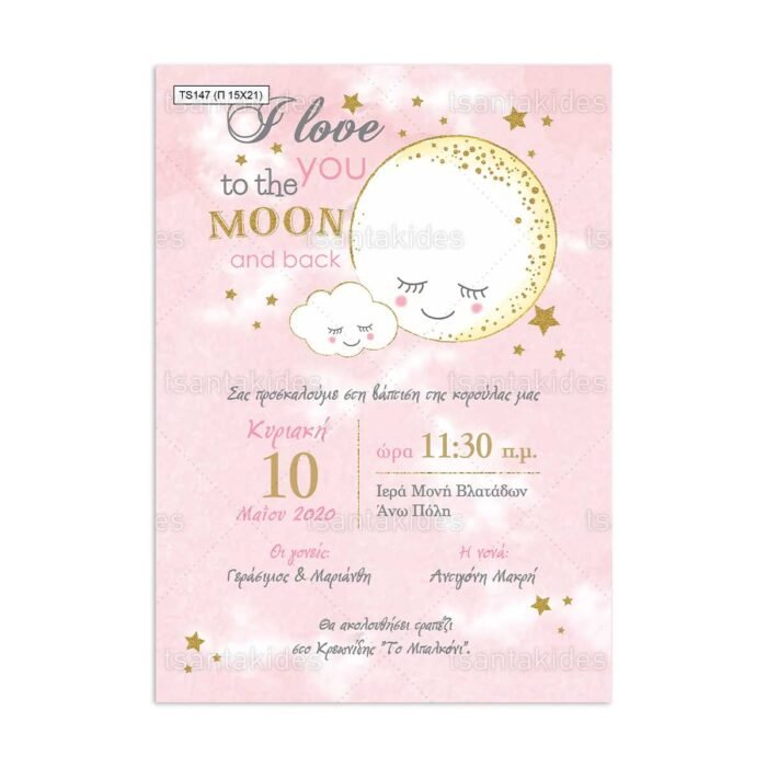 xartino_prosklitirio_papyraki_paper_papyrus_invitation_vaptisis_baptism_TS147_01_15x21_girl_moon_cloud_love_you_to_the_moon_and_back_tsantakides.jpg