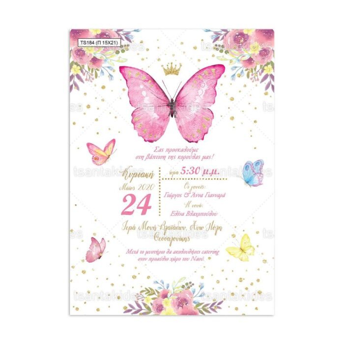 xartino_prosklitirio_papyraki_paper_papyrus_invitation_vaptisis_baptism_TS184_01_15x21_girl_butterfly_tsantakides.jpg