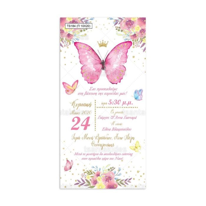 xartino_prosklitirio_papyraki_paper_papyrus_invitation_vaptisis_baptism_TS184_02_10x20_girl_butterfly_tsantakides.jpg