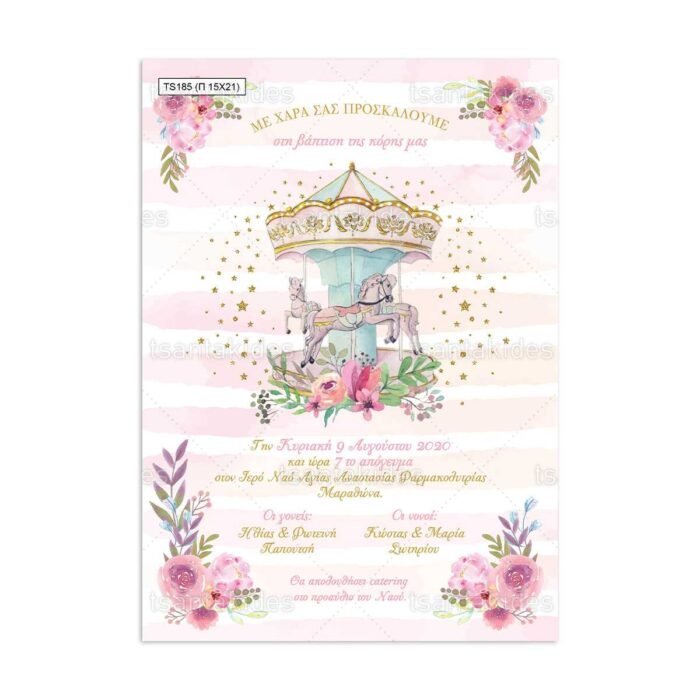 xartino_prosklitirio_papyraki_paper_papyrus_invitation_vaptisis_baptism_TS185_01_15x21_girl_carousel_tsantakides.jpg