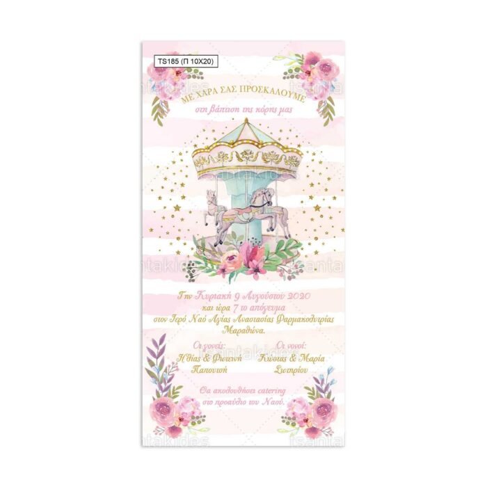 xartino_prosklitirio_papyraki_paper_papyrus_invitation_vaptisis_baptism_TS185_02_10x20_girl_carousel_tsantakides.jpg