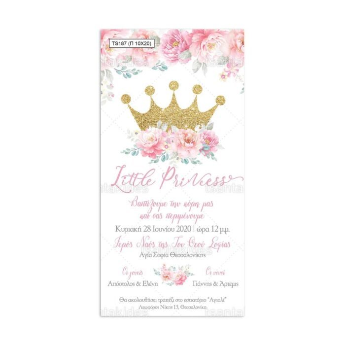 xartino_prosklitirio_papyraki_paper_papyrus_invitation_vaptisis_baptism_TS187_02_10x20_girl_crown_little_princess_tsantakides.jpg