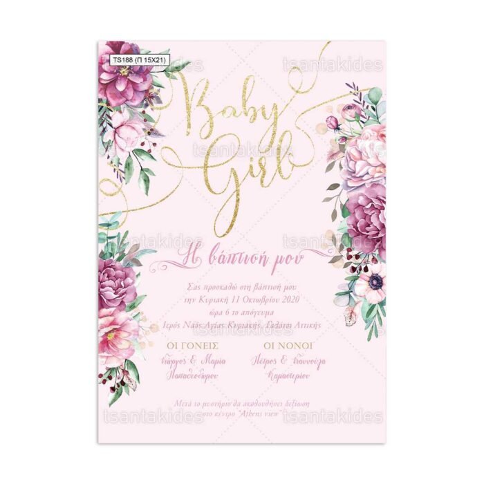 xartino_prosklitirio_papyraki_paper_papyrus_invitation_vaptisis_baptism_TS188_01_15x21_girl_floral_tsantakides.jpg