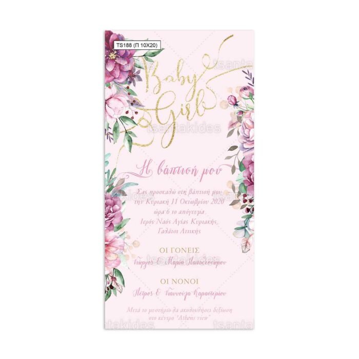 xartino_prosklitirio_papyraki_paper_papyrus_invitation_vaptisis_baptism_TS188_02_10x20_girl_floral_tsantakides.jpg