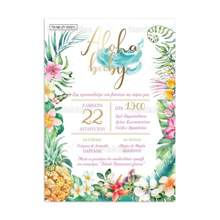 xartino_prosklitirio_papyraki_paper_papyrus_invitation_vaptisis_baptism_TS190_01_15x21_girl_aloha_baby_tropical_tsantakides.jpg