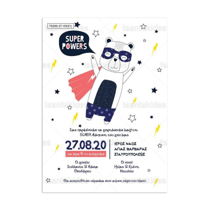 xartino_prosklitirio_papyraki_paper_papyrus_invitation_vaptisis_baptism_TS200_01_15x21_boy_super_hero_super_powers_tsantakides.jpg