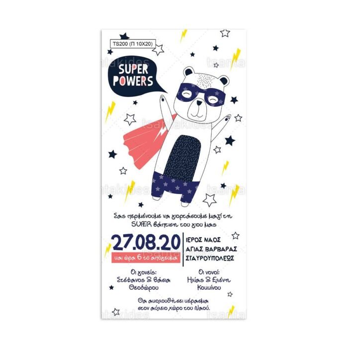 xartino_prosklitirio_papyraki_paper_papyrus_invitation_vaptisis_baptism_TS200_02_10x20_boy_super_hero_super_powers_tsantakides.jpg