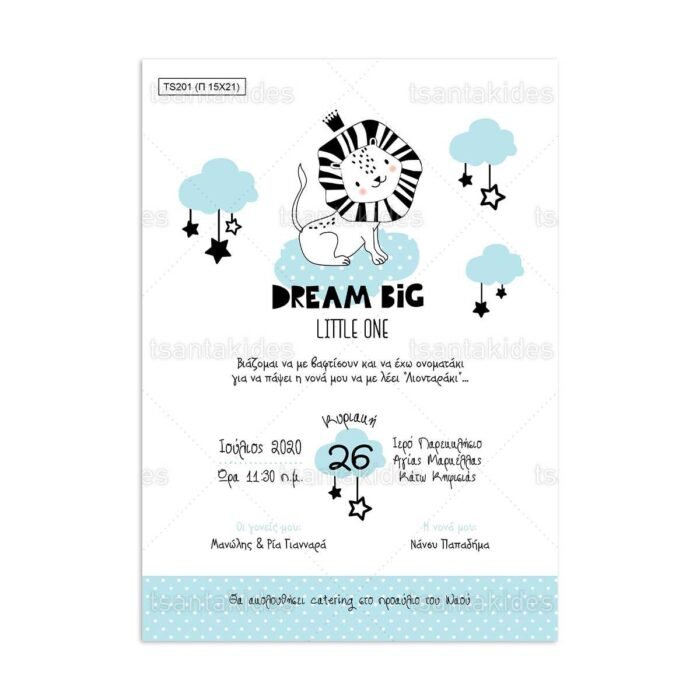 xartino_prosklitirio_papyraki_paper_papyrus_invitation_vaptisis_baptism_TS201_01_15x21_boy_lion_cloud_tsantakides.jpg