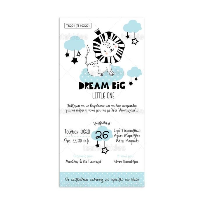xartino_prosklitirio_papyraki_paper_papyrus_invitation_vaptisis_baptism_TS201_02_10x20_boy_lion_cloud_tsantakides.jpg