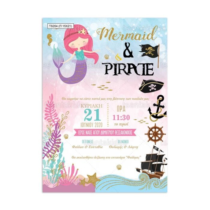 xartino_prosklitirio_papyraki_paper_papyrus_invitation_vaptisis_baptism_TS204_01_15x21_twins_sea_mermaid_pirate_tsantakides.jpg