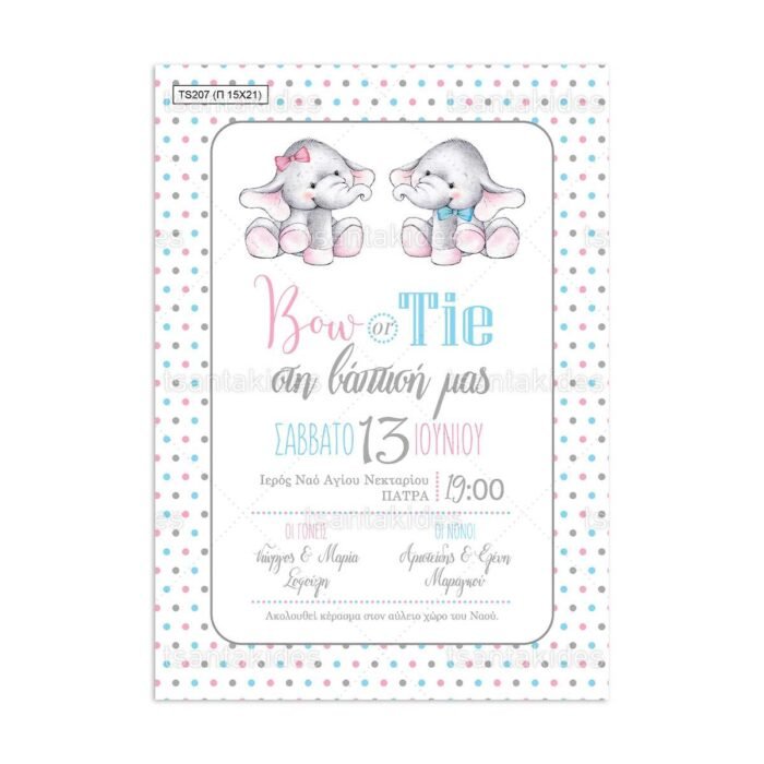 xartino_prosklitirio_papyraki_paper_papyrus_invitation_vaptisis_baptism_TS207_01_15x21_twins_baby_elephants_bow_or_tie_tsantakides.jpg