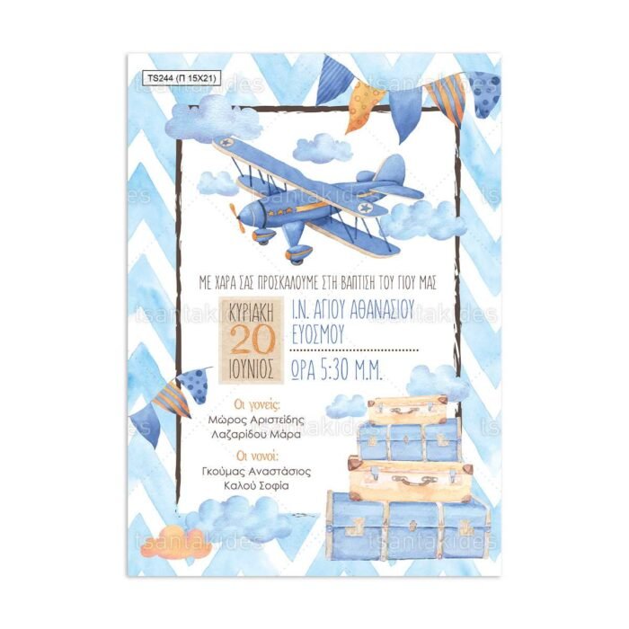 xartino_prosklitirio_papyraki_paper_papyrus_invitation_vaptisis_baptism_TS244_01_15x21_agori_boy_aeroplano_travel_tsantakides.jpg