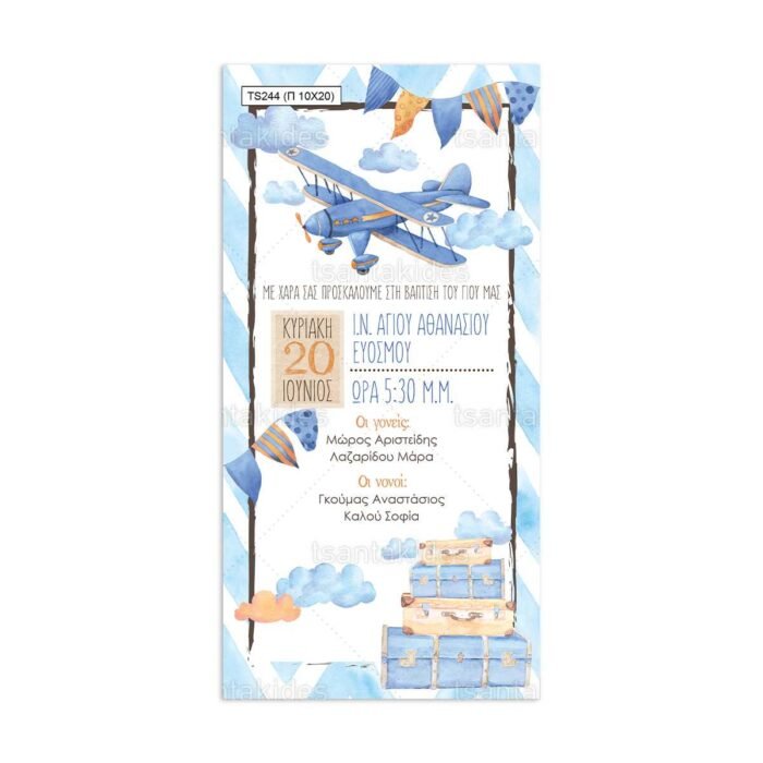 xartino_prosklitirio_papyraki_paper_papyrus_invitation_vaptisis_baptism_TS244_02_10x20_agori_boy_aeroplano_travel_tsantakides.jpg