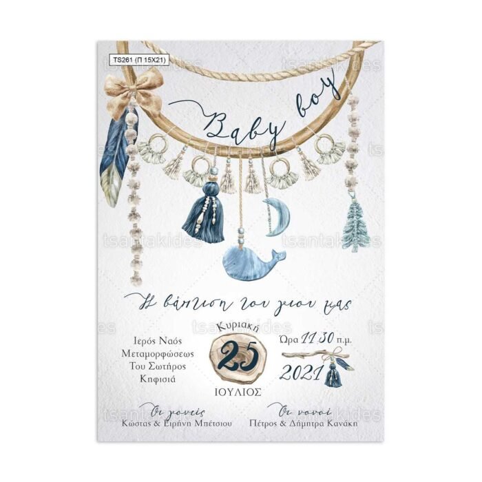 xartino_prosklitirio_papyraki_paper_papyrus_invitation_vaptisis_baptism_TS261_01_15x21_agori_boy_indian_boho_tsantakides.jpg