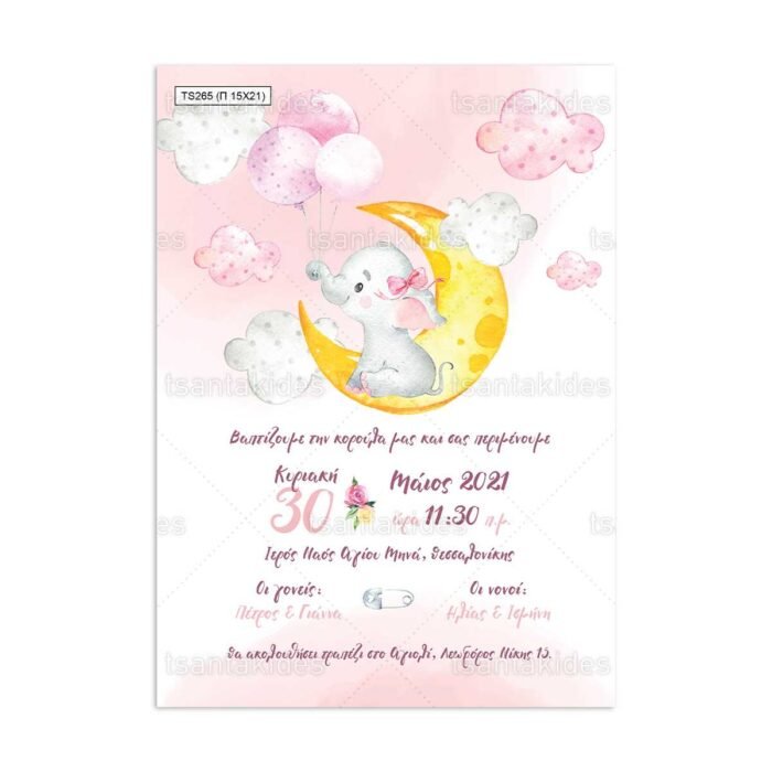 xartino_prosklitirio_papyraki_paper_papyrus_invitation_vaptisis_baptism_TS265_01_15x21_koritsi_girl_elephant_cloud_moon_balloon_tsantakides.jpg